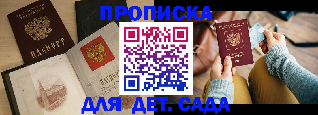 прописка штамп в Артёмовском