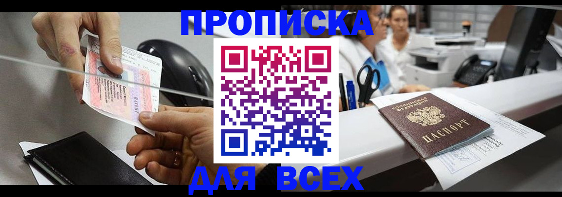 прописка регистрация в Артёмовском