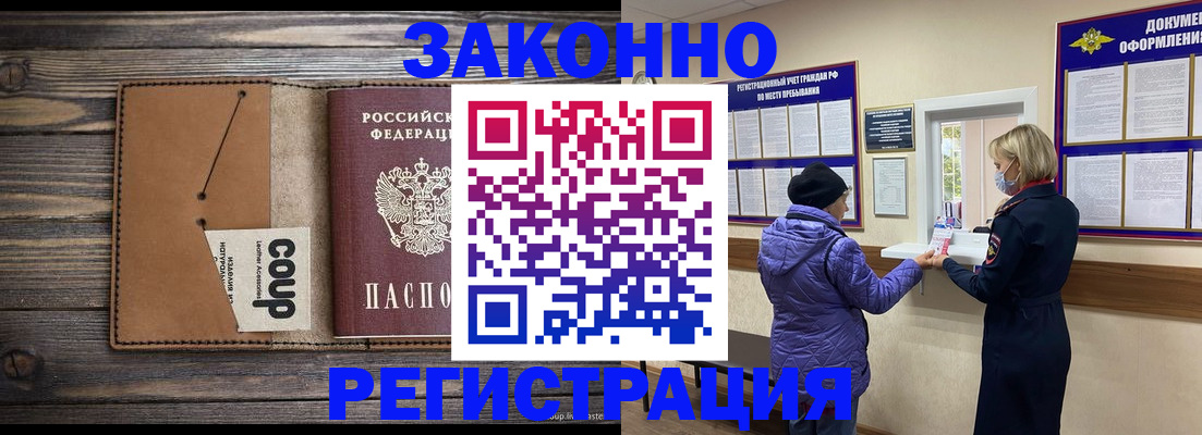 временная прописка в Артёмовском